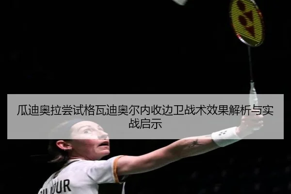 gua-di-ao-la-chang-shi-ge-wa-di-ao-er-nei-shou-bian-wei-zhan-shu-xiao-guo-jie-xi-yu-shi-zhan-qi-shi-3-468.jpg